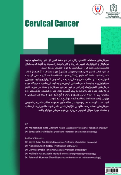 سرطان سرویکس
